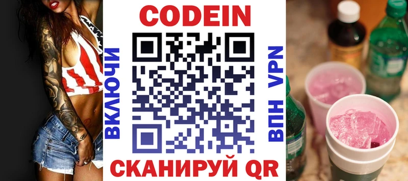 Кодеин напиток Lean (лин)  Новочебоксарск 